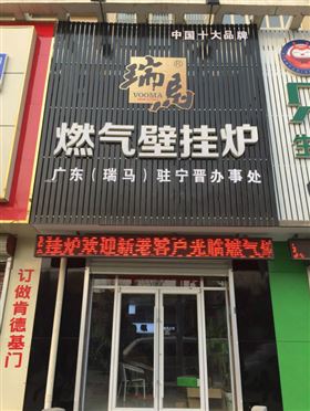 廣東瑞馬再譜新曲——河北寧晉瑞馬加盟店開業33