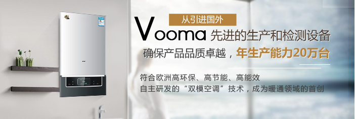 中山著名壁掛爐生產廠家：瑞馬，給您一個溫暖的家