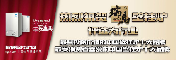 瑞馬家用燃氣壁掛爐專注優質的服務！