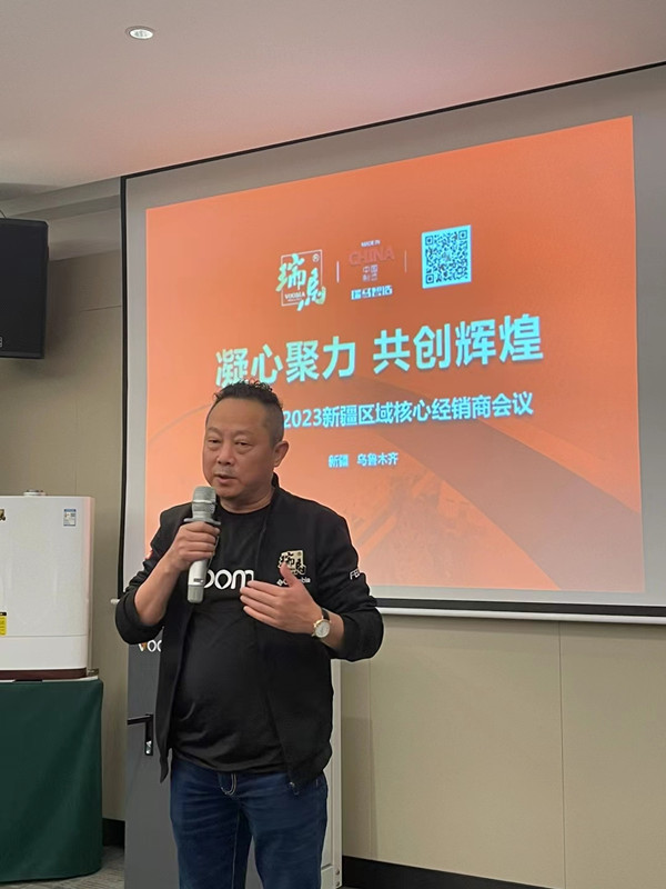 熱烈祝賀廣東瑞馬2023新疆經(jīng)銷商大會圓滿召開！